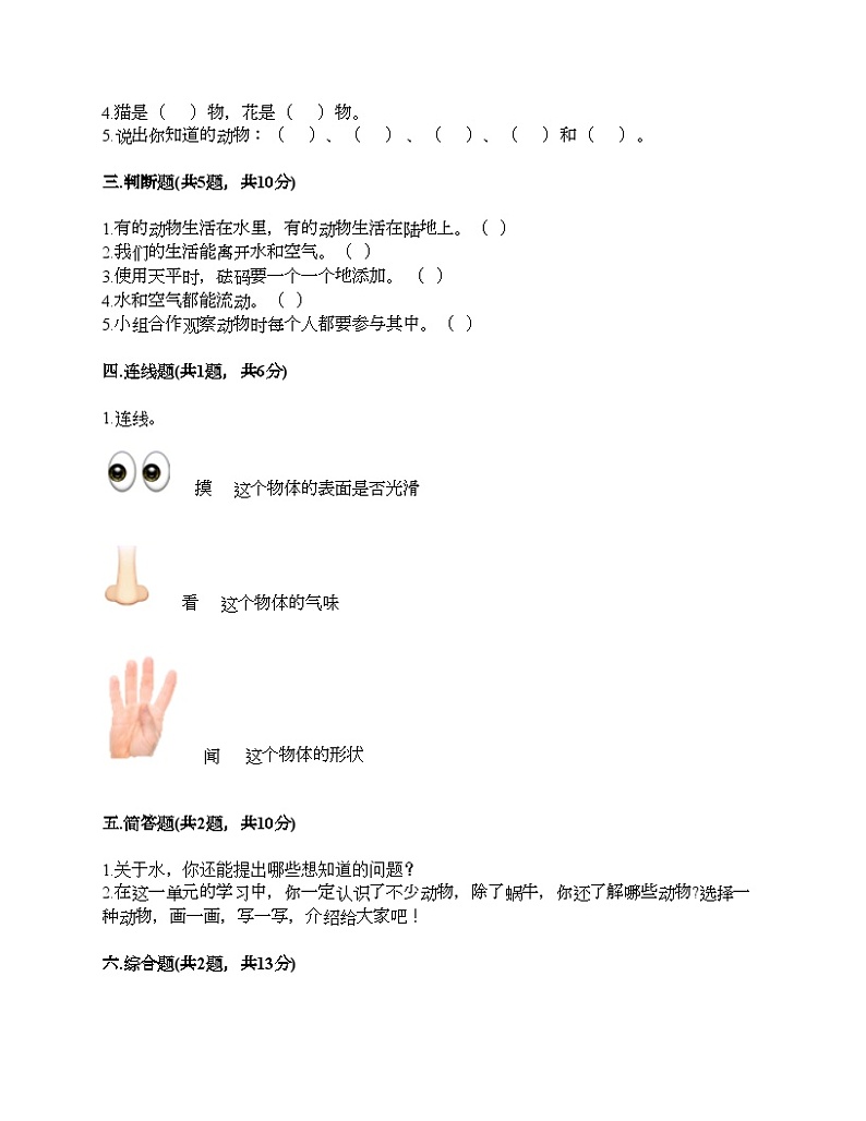 教科版一年级上册科学期末测试卷02