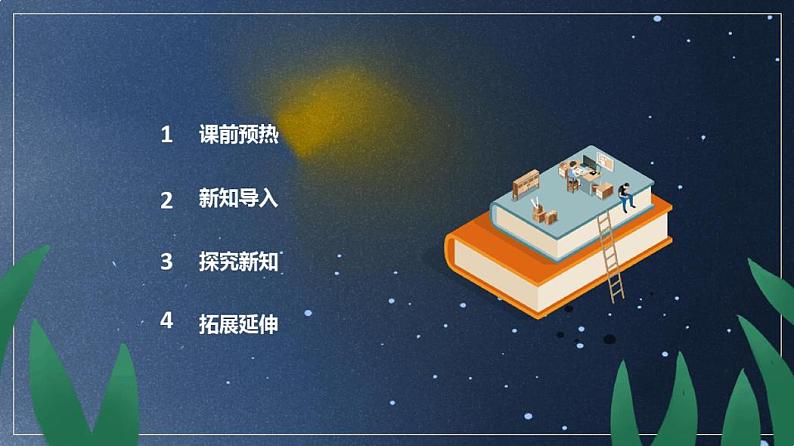 教科版二年级科学上册第一单元我们的地球家园3第2页