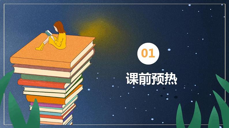 教科版二年级科学上册第一单元我们的地球家园3第3页