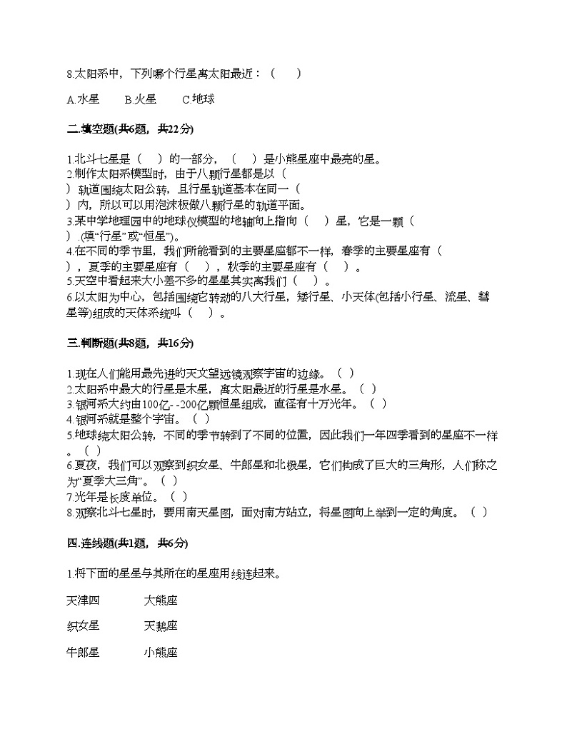 教科版科学六年级下册第三单元《宇宙》测试卷第2页
