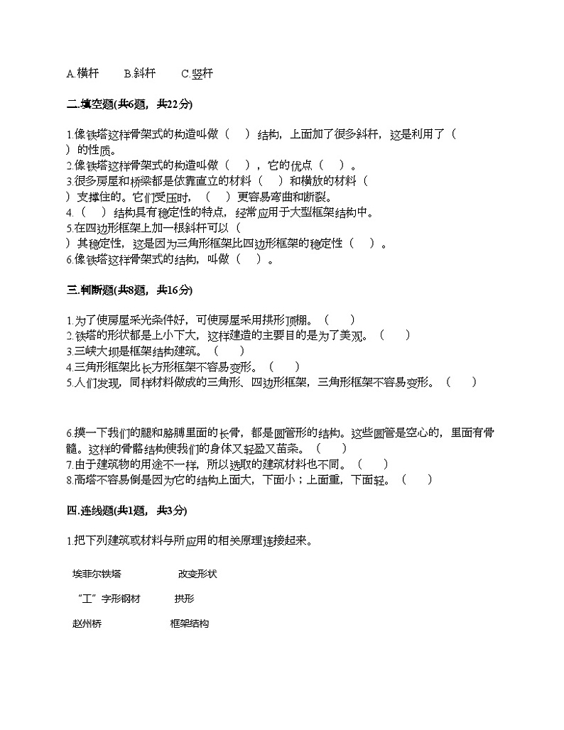 教科版科学六年级下册第一单元《小小工程师》测试卷第2页