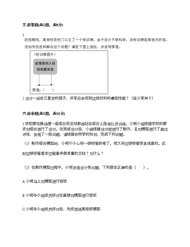 教科版科学六年级下册第一单元《小小工程师》测试卷第3页