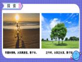 教科版六年级科学上册第二单元地球的运动第5课影长的四季变化