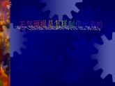 教科版三年级上册科学第三单元课件-3.8天气预报是怎样制作出来的1