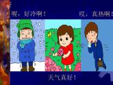 教科版三年级上册科学第三单元课件-3.8天气预报是怎样制作出来的1