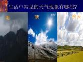 教科版三年级上册科学第三单元课件-3.8天气预报是怎样制作出来的1