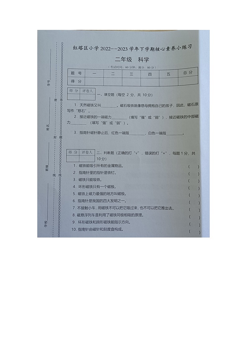 云南省玉溪市红塔区红塔区乡镇小学联考2022-2023学年二年级下学期5月期中科学试题01