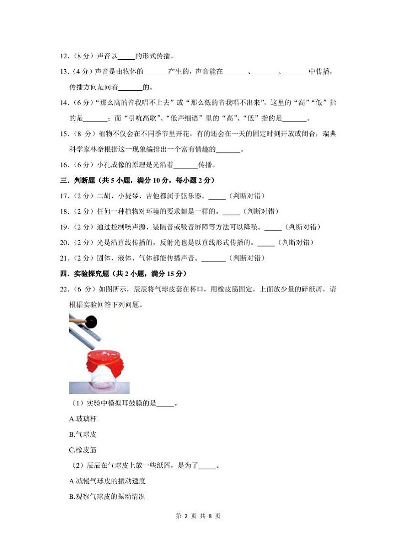 2022-2023学年河南省南阳市西峡县六年级上期中科学试卷及答案第2页