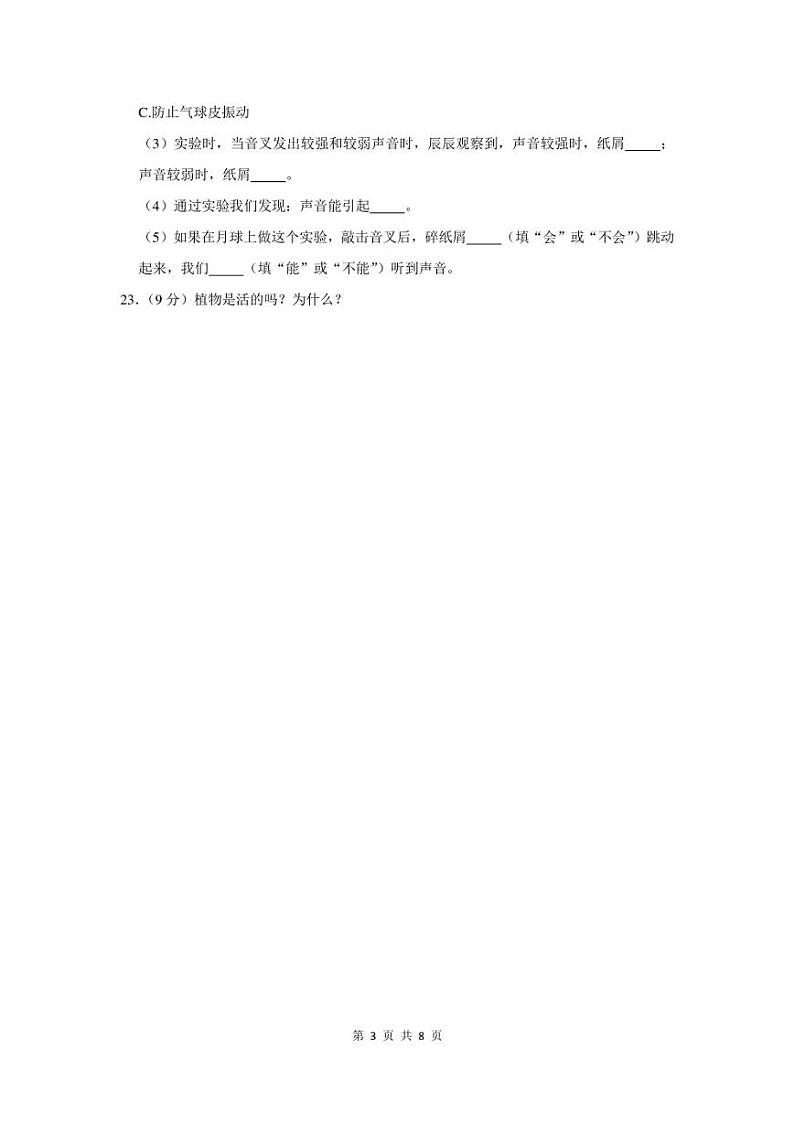 2022-2023学年河南省南阳市西峡县六年级上期中科学试卷及答案第3页