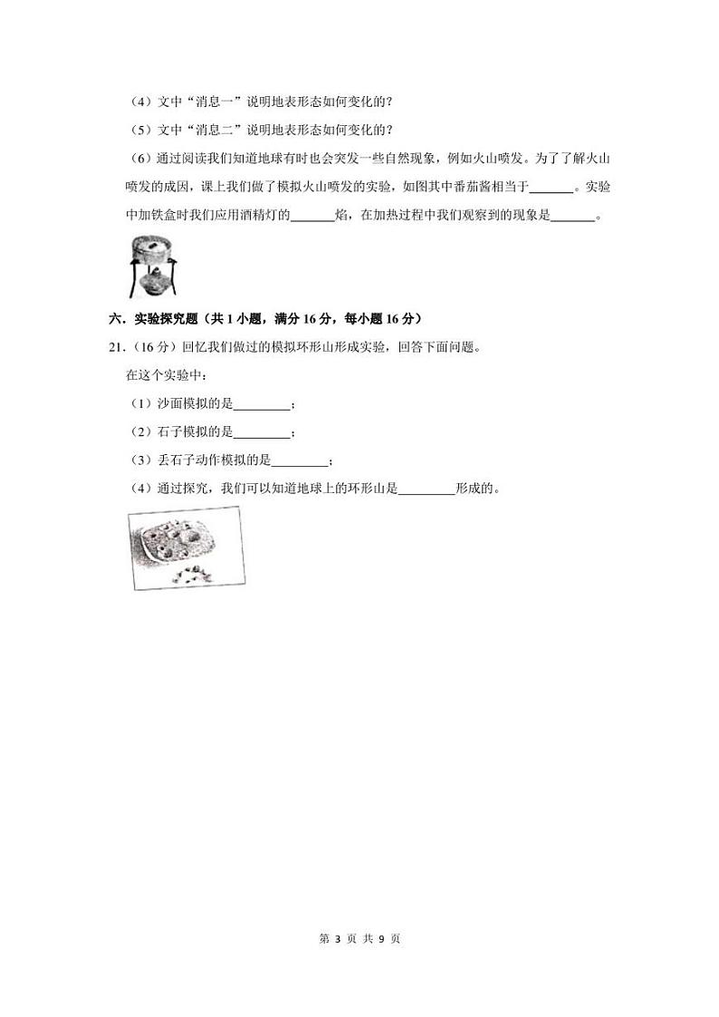 2022-2023学年山西省晋中市太谷县六年级上期末科学试卷及答案03