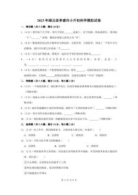 2023年湖北孝感市小升初科学模拟试卷及答案