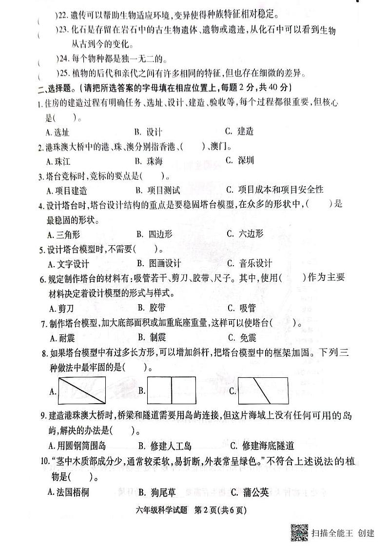 江苏省徐州市沛县2022-2023学年六年级下学期期中科学质量调研试卷02