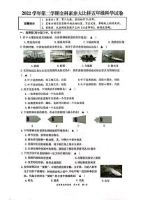 浙江省温州市苍南县2022-2023学年五年级下学期期中全科素养大比拼科学试题