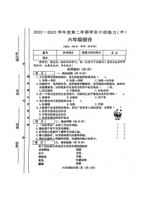 山西省长治市黎城县2022-2023学年六年级下学期4月期中综合（道德与法治+科学）试题