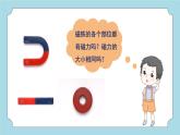 二年级下册科学教科版3.磁铁的两极教学课件