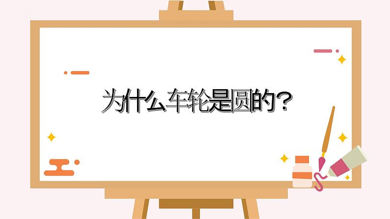 二年级教科版上册科学《开学第一课》教学课件05