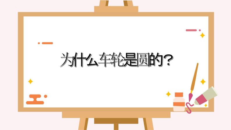 二年级教科版上册科学《开学第一课》教学课件05