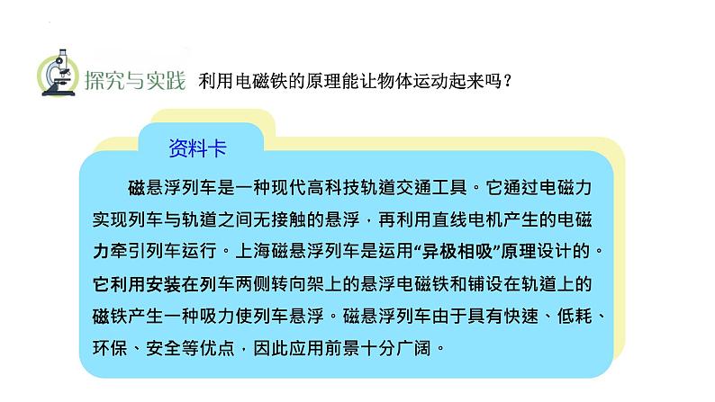 青岛版科学六年级下册21磁悬浮列车（课件）07