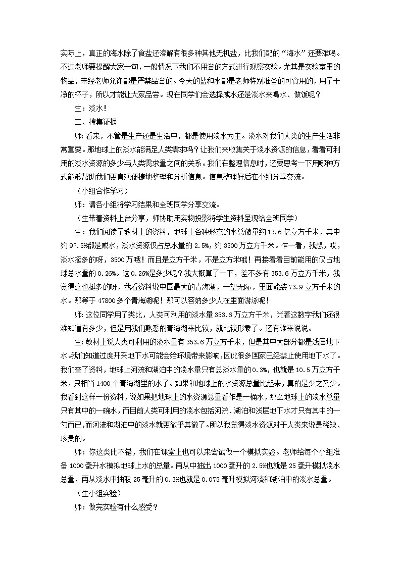 大象版科学四下 2.3 珍贵的淡水资源 教学设计+反思02