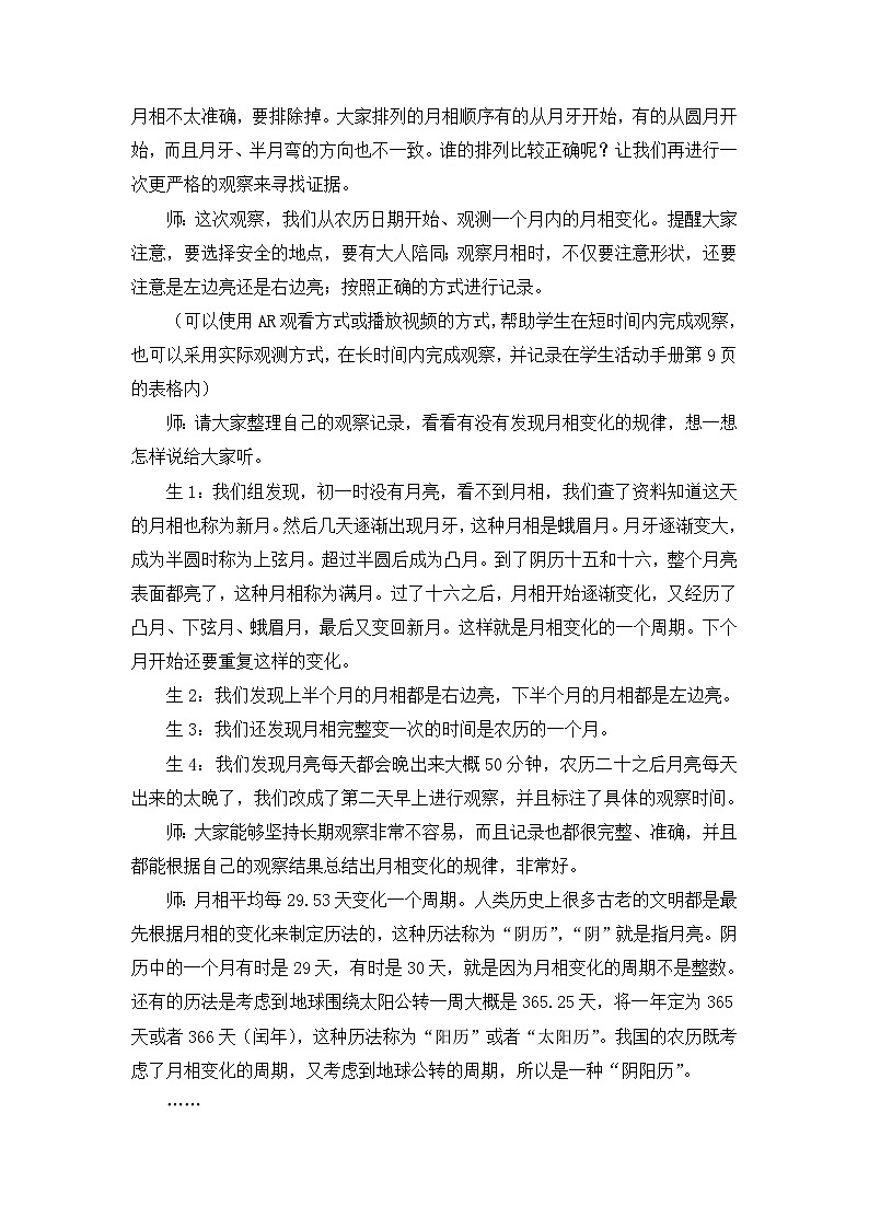 大象版科学四下 3.5 月有阴晴圆缺 教学设计+反思02