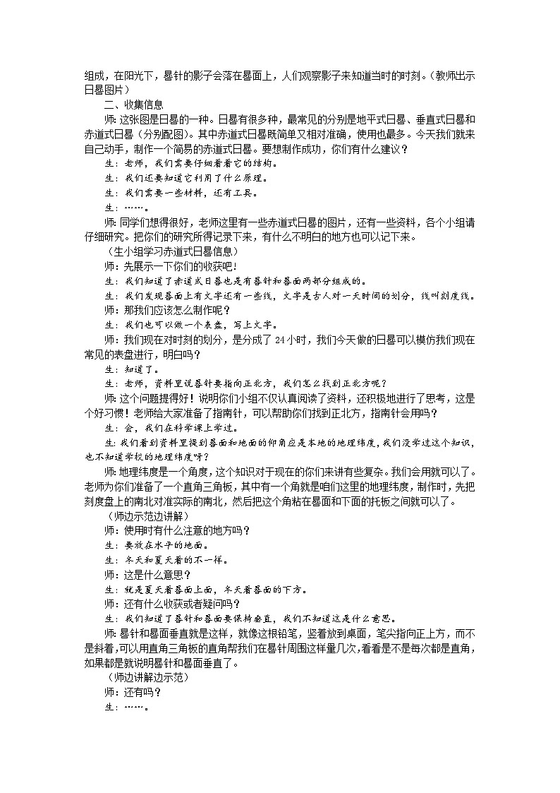 大象版科学四下 4.2 日晷 教学设计+反思02