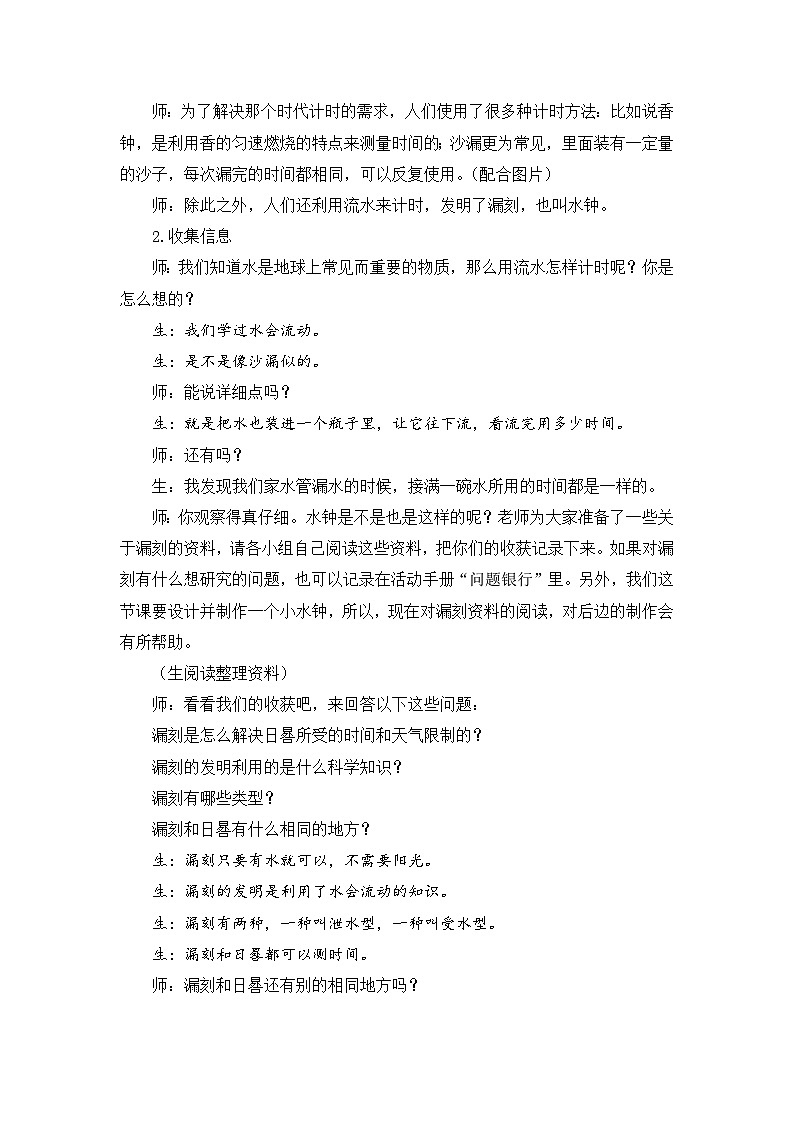 大象版科学四下 4.3 水钟 教学设计+反思第2页