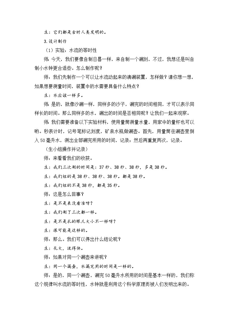 大象版科学四下 4.3 水钟 教学设计+反思第3页
