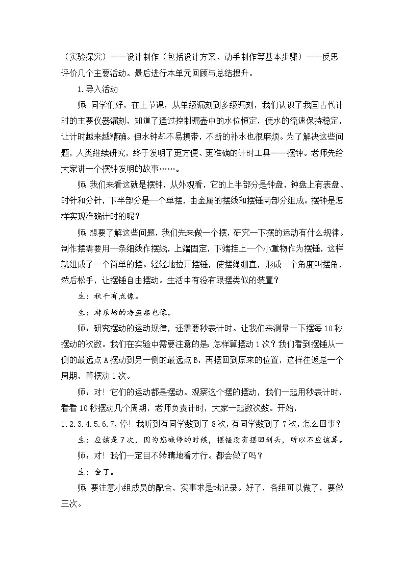 大象版科学四下 4.5 摆钟的秘密 教学设计+反思第2页