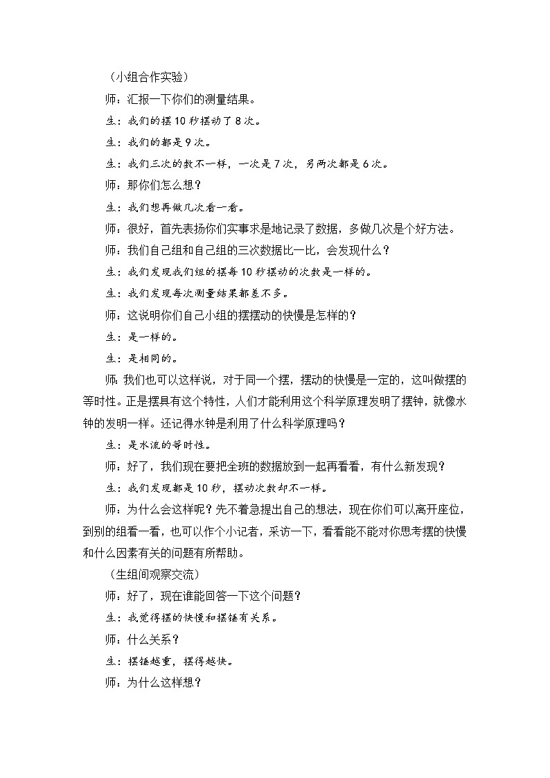 大象版科学四下 4.5 摆钟的秘密 教学设计+反思第3页