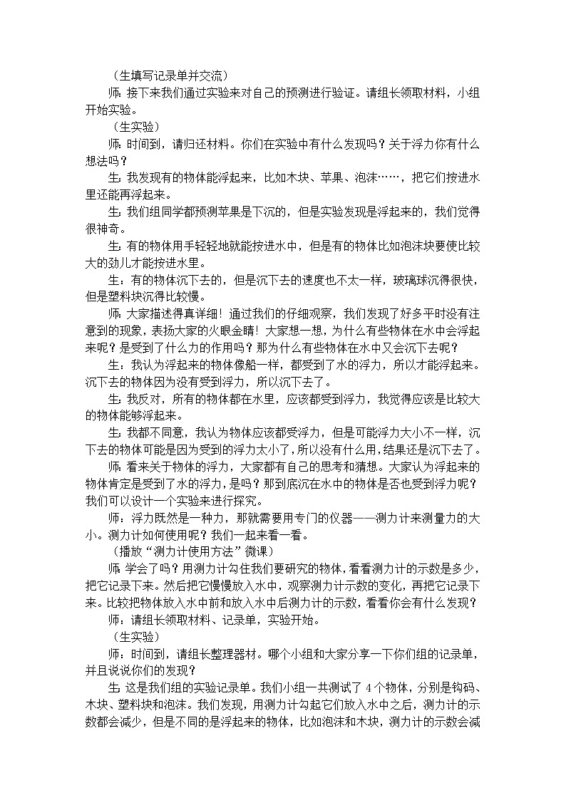 大象版科学四下 5.1 小船与浮力 教学设计+反思02