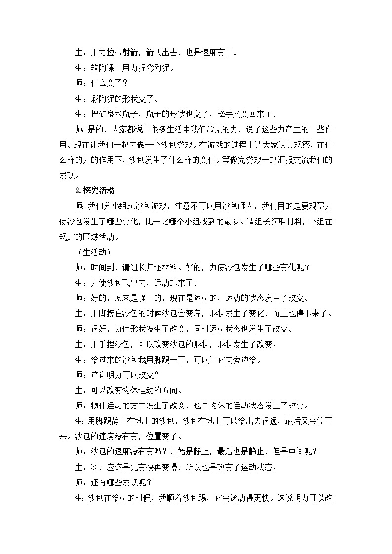大象版科学四下 5.4 沙包与运动 教学设计+反思第2页