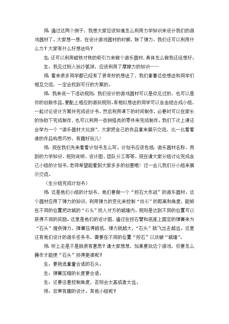 大象版科学四下 5.5 我们的游乐器材 教学设计+反思02