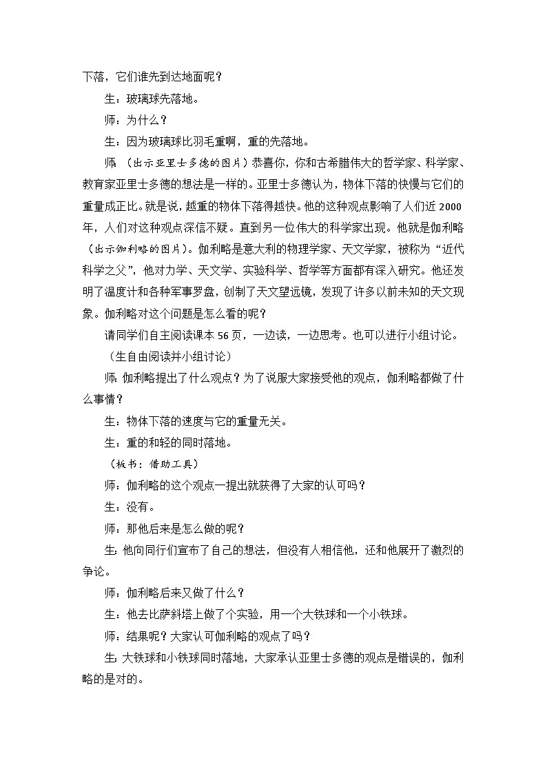 大象版科学四下 反思单元 让事实来说话 教学设计+反思02