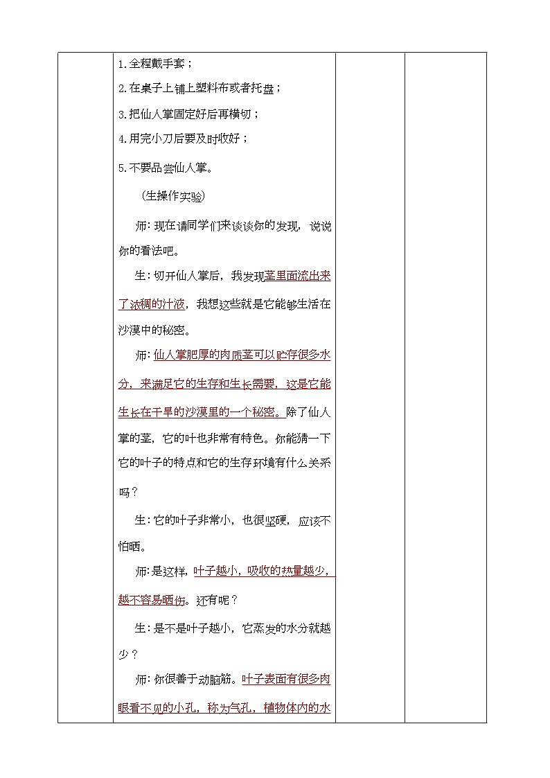 大象版科学四下 1.2奇妙的植物 教学设计03