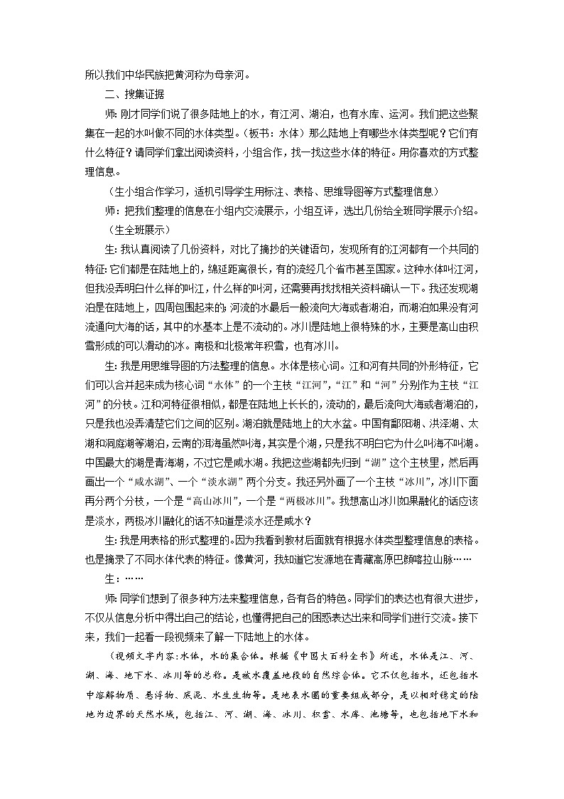 大象版科学四下 2.2 陆地上的水体 教学设计+反思02