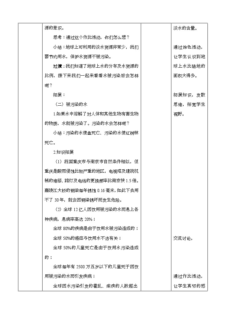 大象版科学四下 2.4节约用水教案第2页