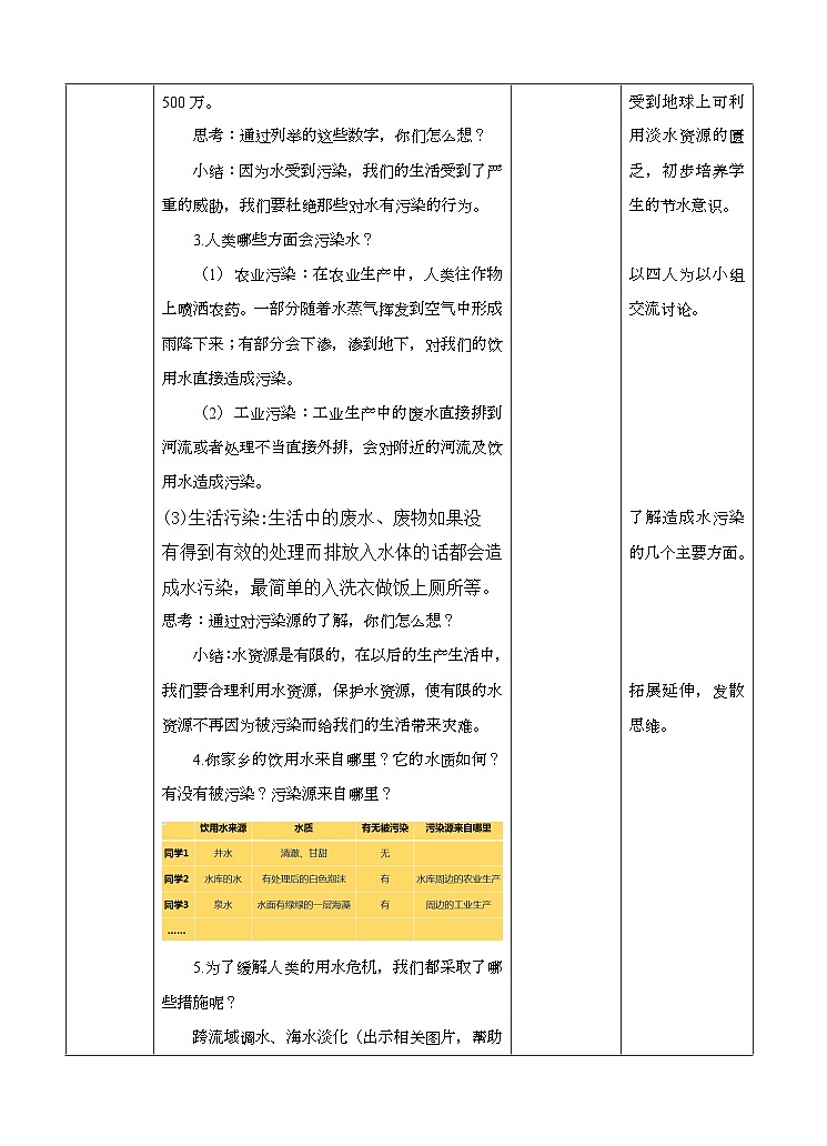 大象版科学四下 2.4节约用水教案第3页