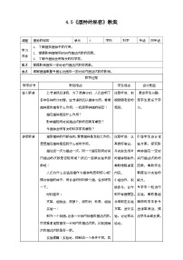 小学科学5 摆钟的秘密获奖教学设计