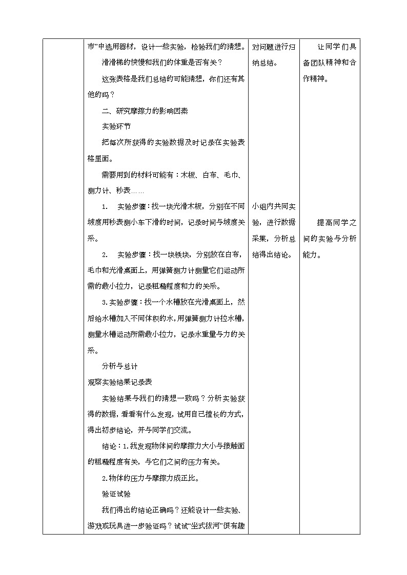 大象版科学四下 5.3滑梯与摩擦力（教案）第2页