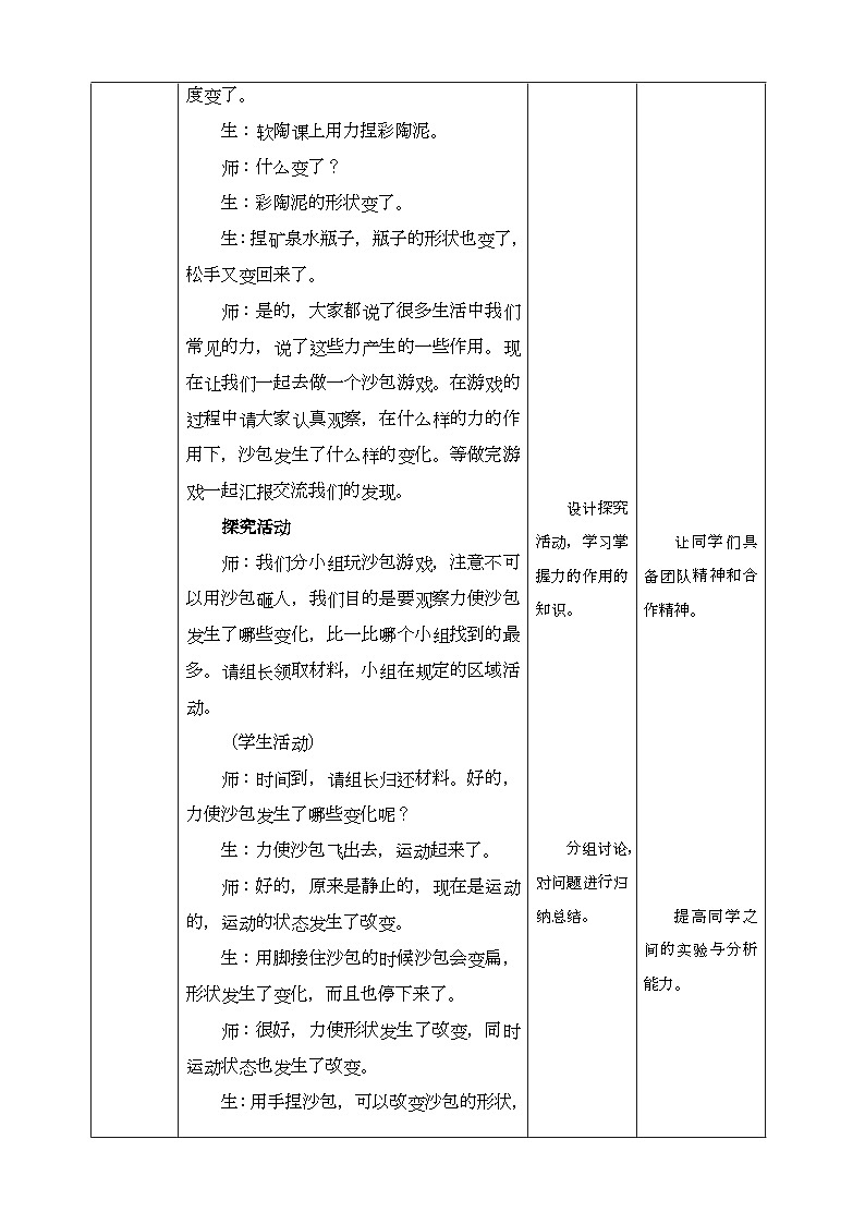 大象版科学四下 5.4沙包与运动（教案）02
