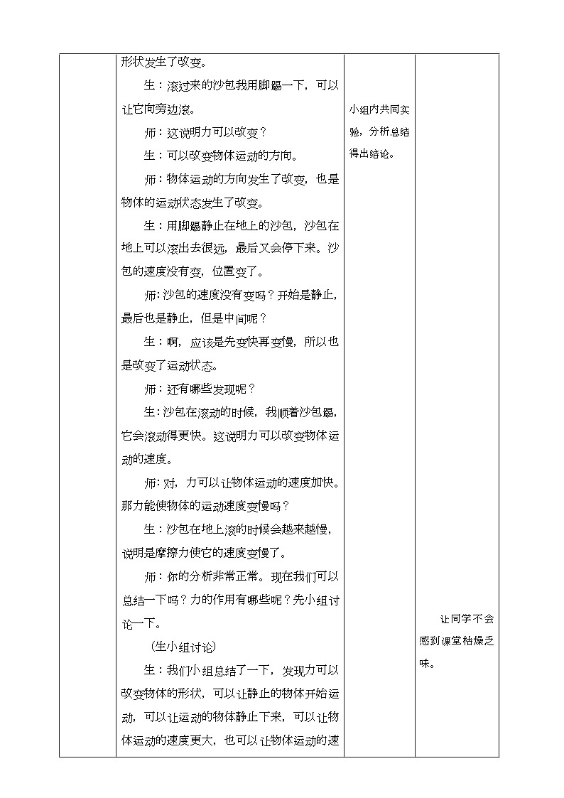 大象版科学四下 5.4沙包与运动（教案）03