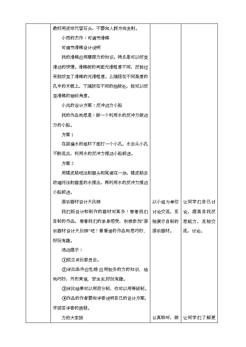 大象版科学四下 5.5我们的游乐器材（教案）第2页
