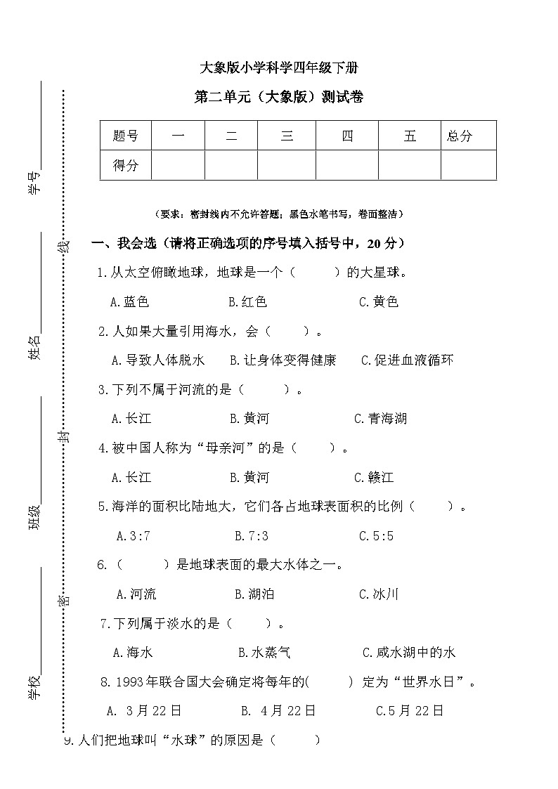 大象版科学四下 第二单元测试卷（含答案）第1页