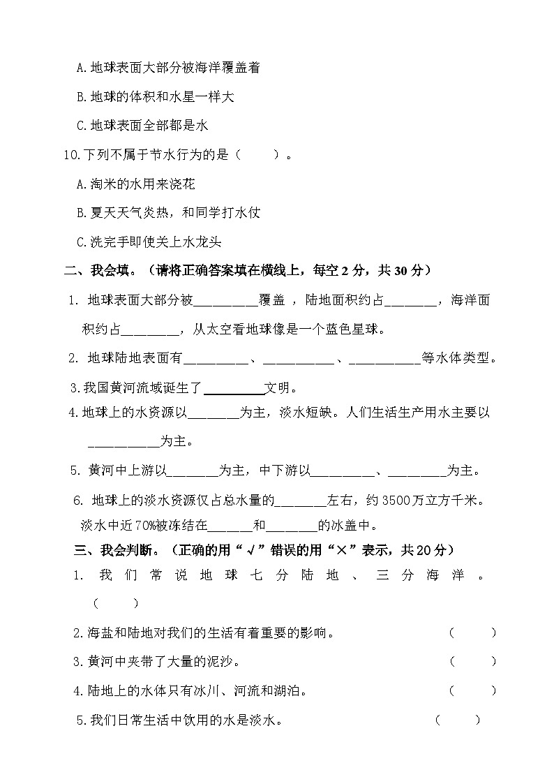 大象版科学四下 第二单元测试卷（含答案）第2页