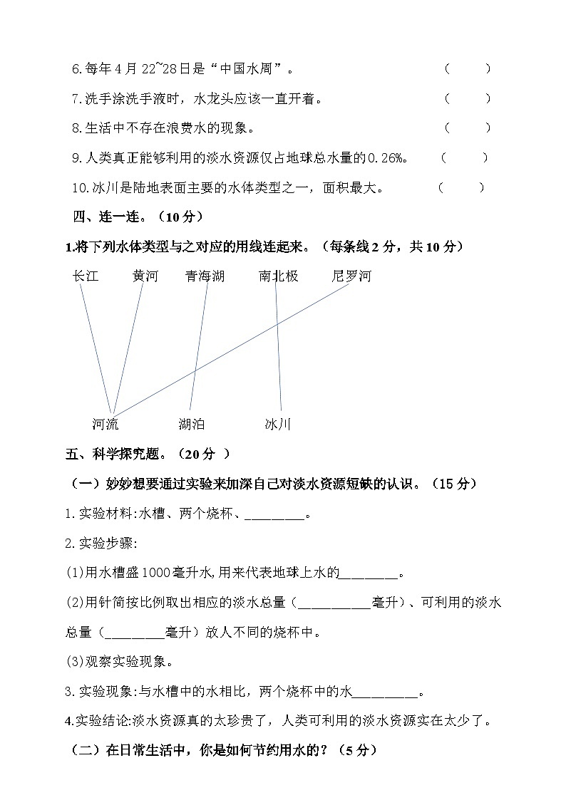 大象版科学四下 第二单元测试卷（含答案）第3页