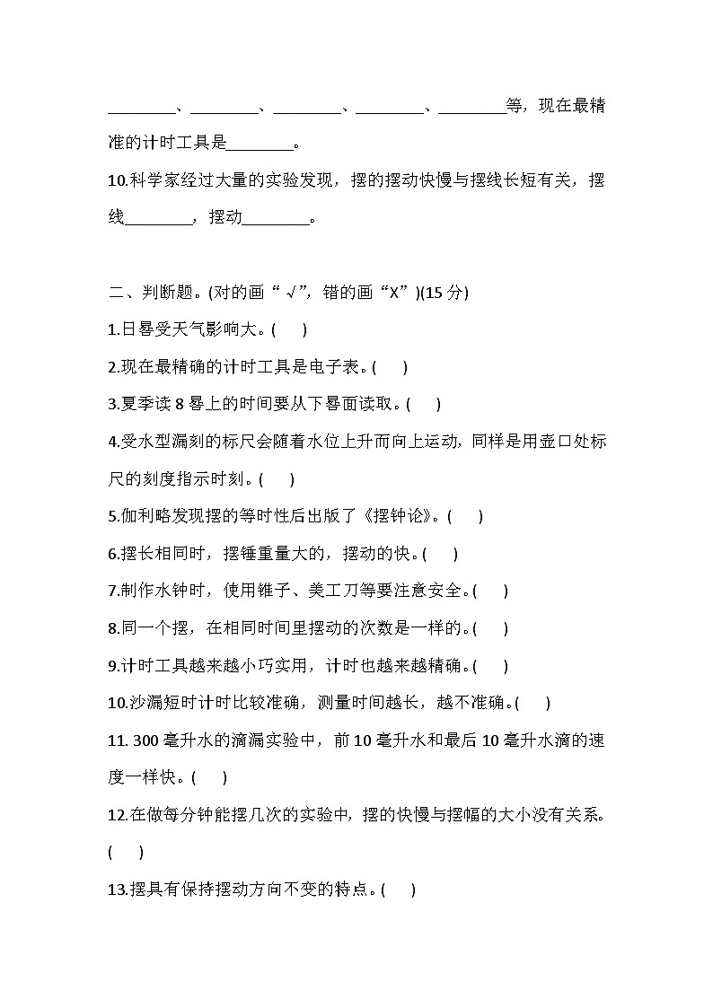 大象版科学四下 第四单元 精确时间的步伐 测试卷 (含答案)第2页