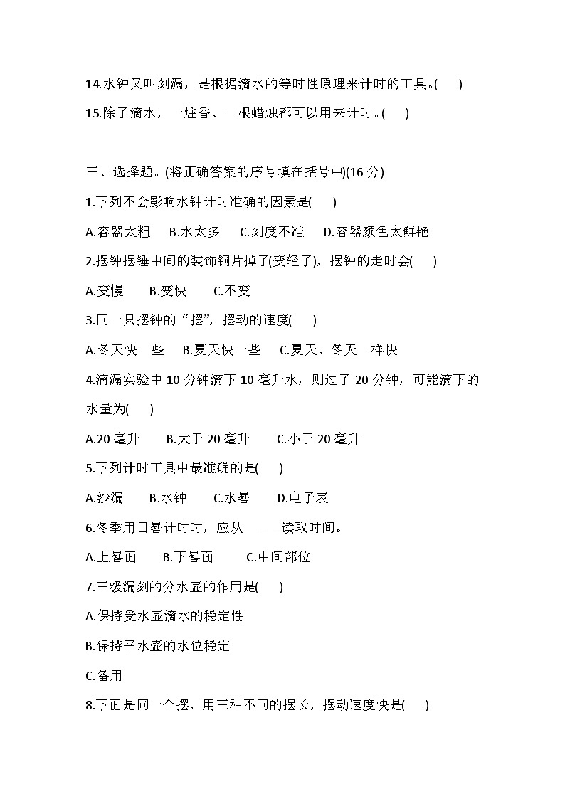 大象版科学四下 第四单元 精确时间的步伐 测试卷 (含答案)第3页