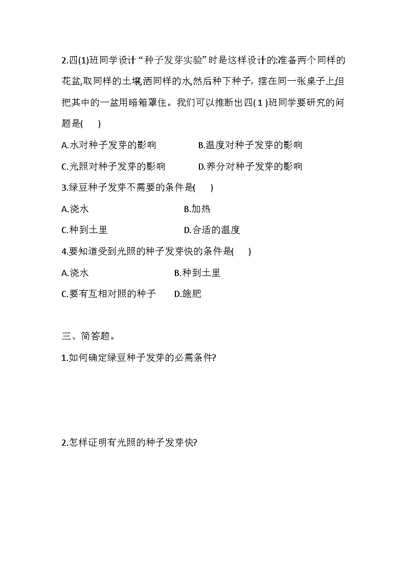 大象版科学四下 1.1 我们的豆苗 同步练习（含答案）02