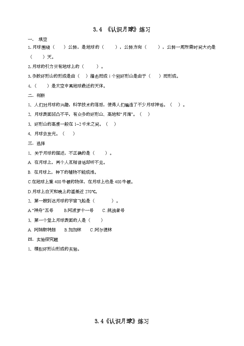 大象版科学四下 3.4认识月球 试卷第1页