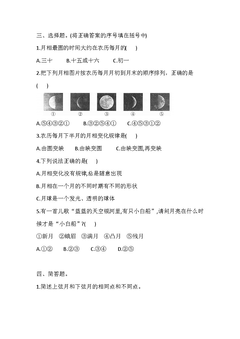 大象版科学四下 3.5.月有阴晴圆缺 同步练习（含答案）02